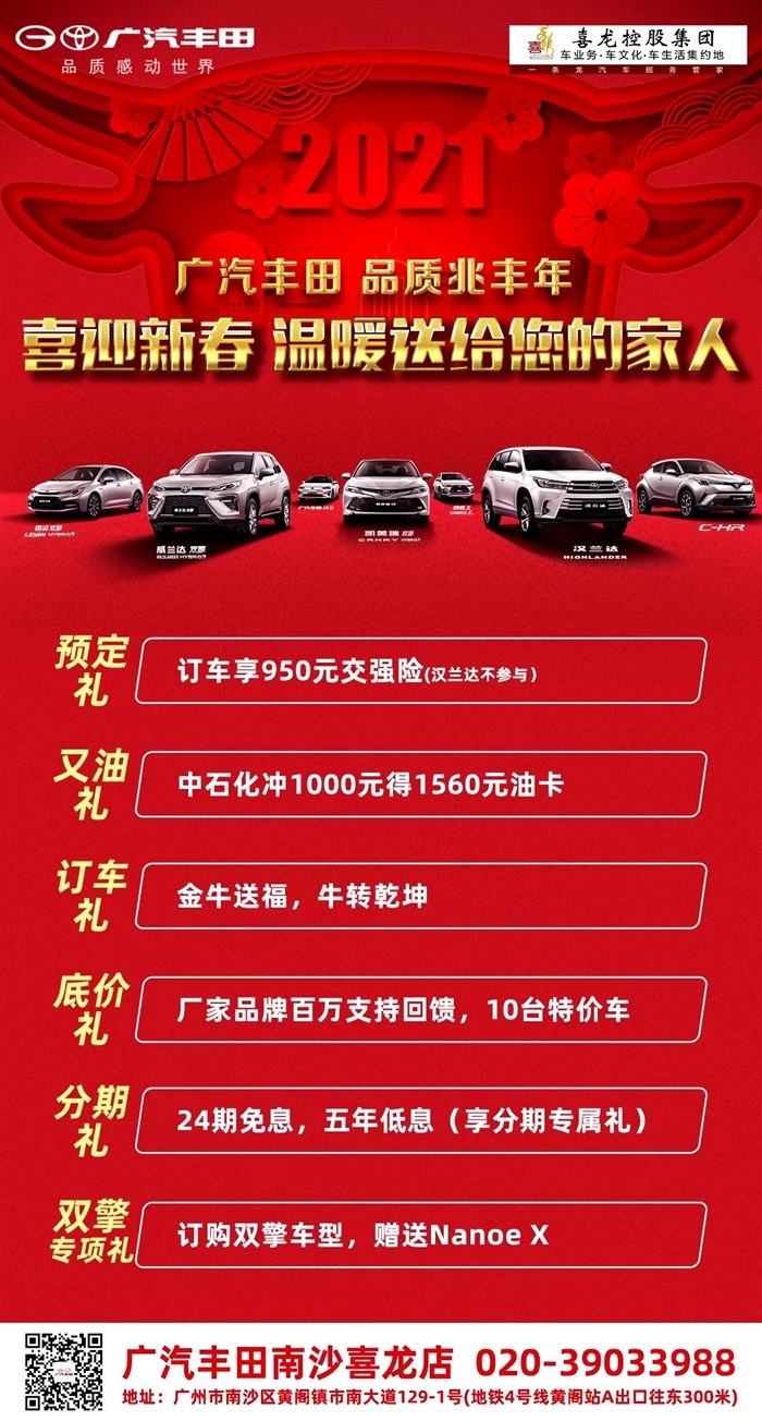 2021年1月9-10日  到店购车 尊享6重大礼