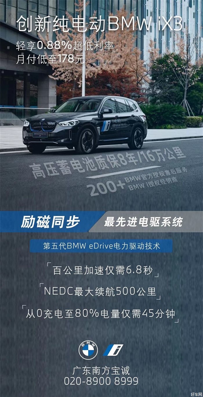  创新纯电动BMW iX3  0-80%仅需充电45分钟