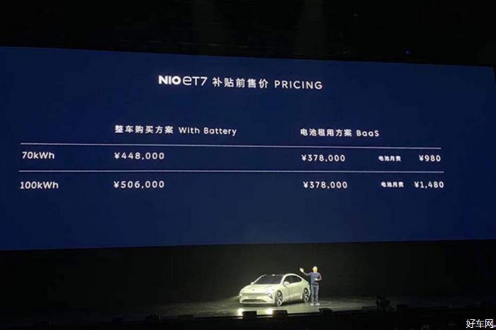 蔚来首款轿车ET7上市 售价44.8万-52.6万元