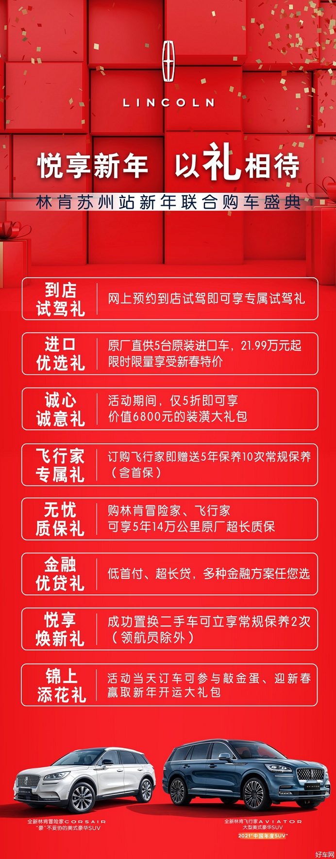 运通林肯中心|悦享时刻 巅峰盛惠 林肯2021联合团购会 重磅新春礼注意查收！