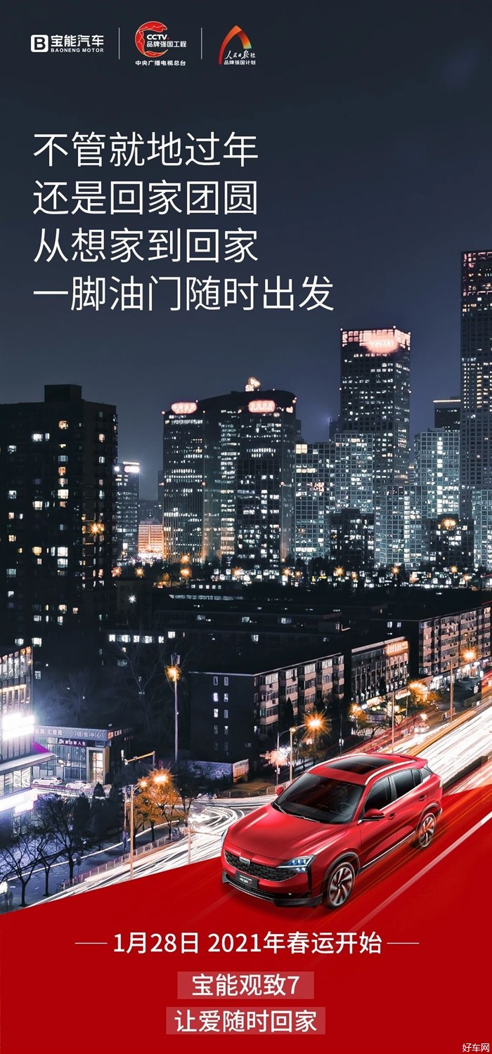 平安春运 宝能护航
