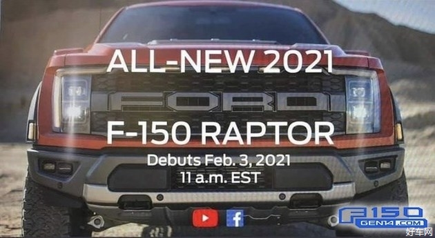 全新福特F-150猛禽确定2月4日亮相 搭载3.5 V6发动机