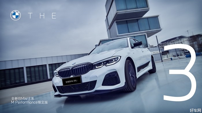 为运动王者披上惊艳外衣全新BMW 3系M Performance限定版来袭
