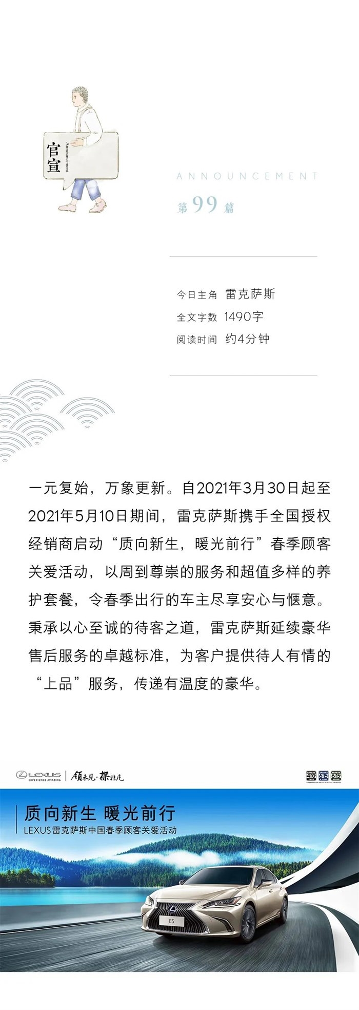 雷克萨斯春季顾客关爱活动全面开启