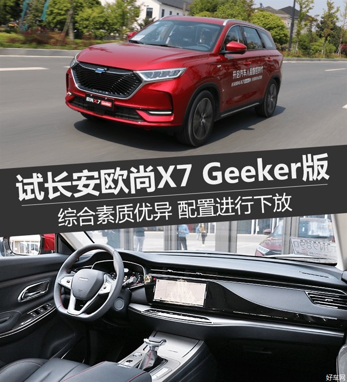“刷脸”不是手机的专利 试长安欧尚X7 Geeker版