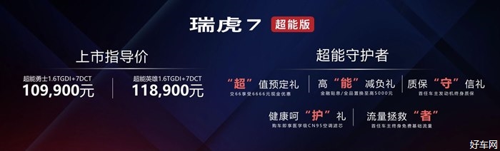 瑞虎7超能版天津上市 成为10万级SUV最强守护者