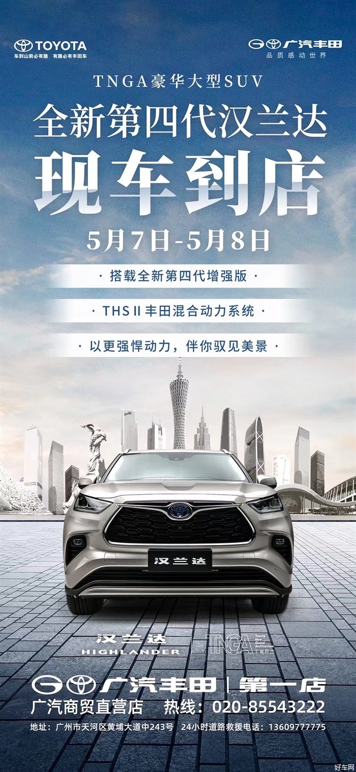 全新第四代汉兰达现车到店5月7-8日欢迎到店鉴赏