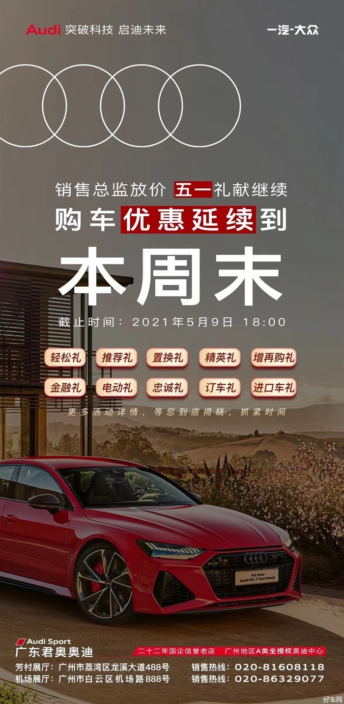 五一购车优惠延续到本周末   广东君奥十重礼献继续送出