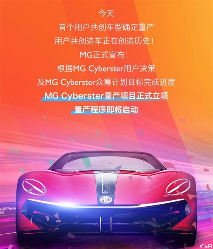 名爵宣布MG Cyberster正式确定量产