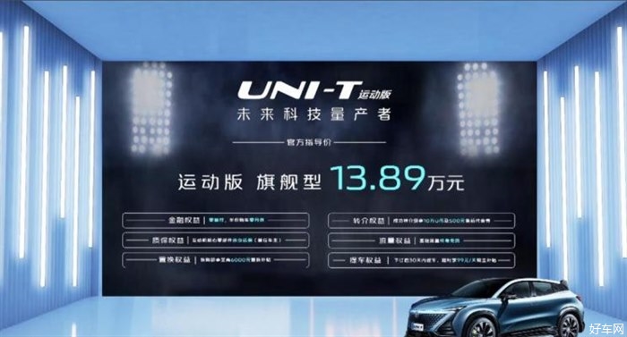 长安UNI-T运动版上市 售价13.89万元 