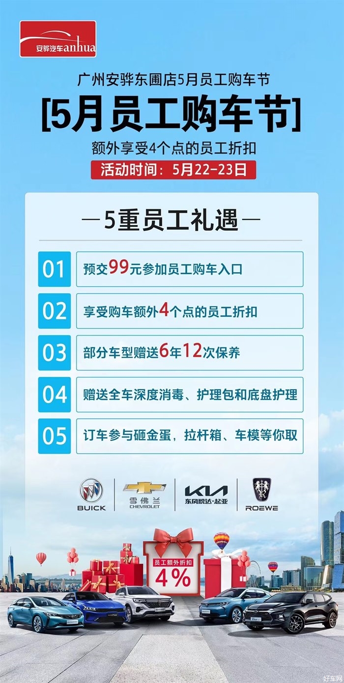 广州安骅五月员工购车节