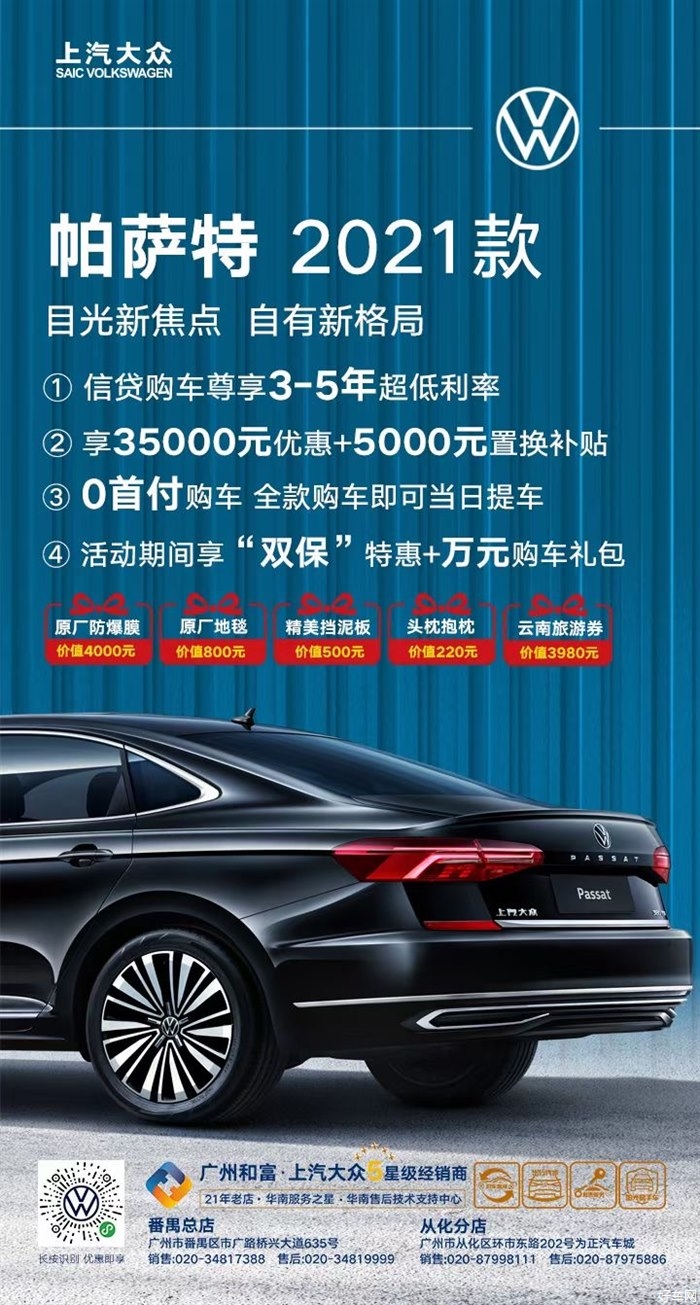 帕萨特2021款 自有新格局
