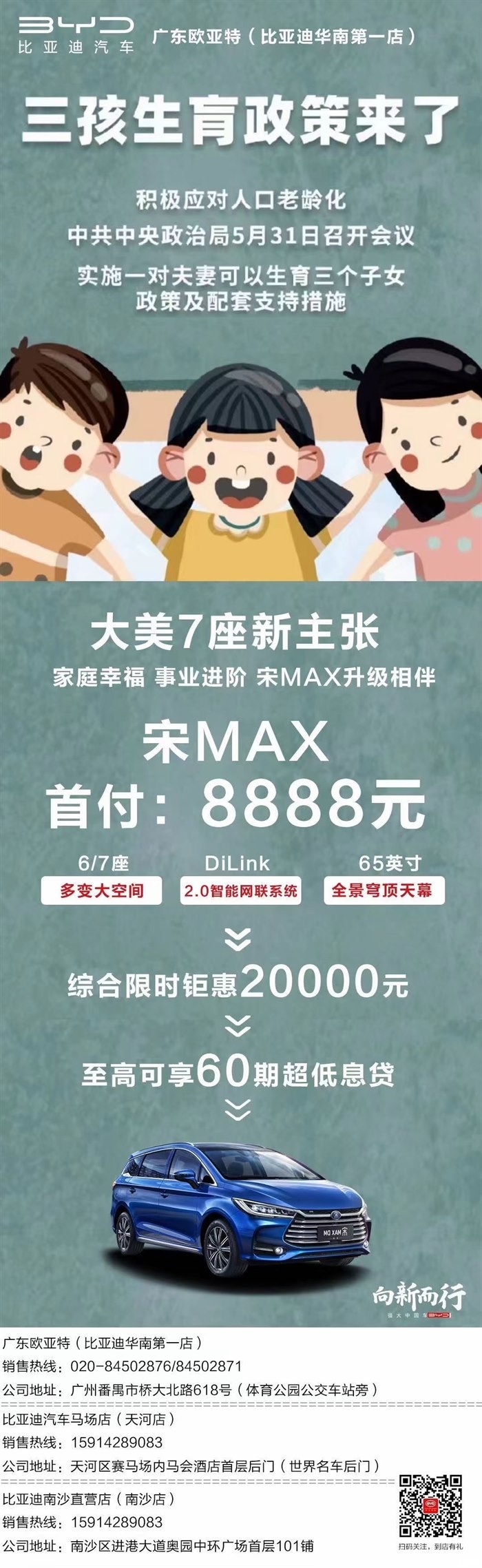 比亚迪宋MAX大七座  七座大空间，全家出游首选
