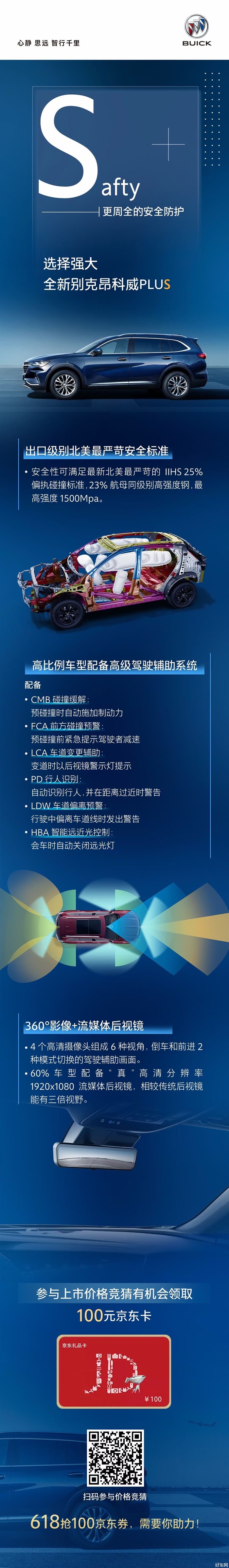 全新别克昂科威Plus“Safety”  更周全的安全防护