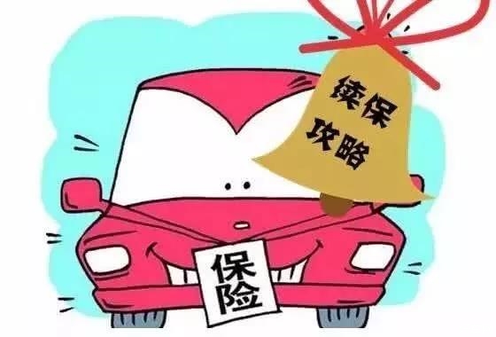 老司机为什么一直强调要在4S店续保！