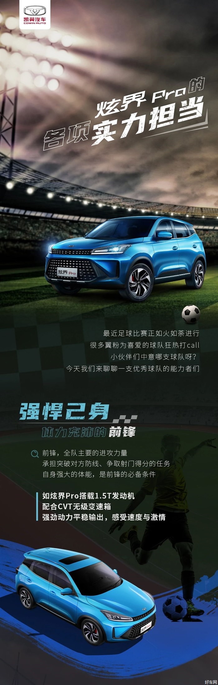 炫界Pro的各项实力担当