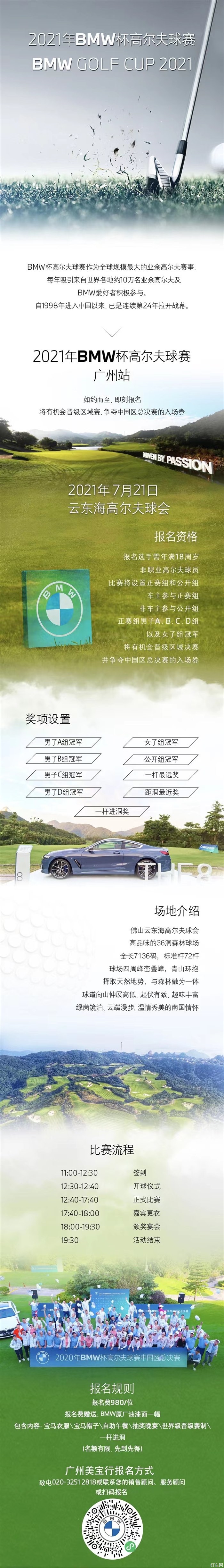 2021年BMW杯高尔夫球赛招募