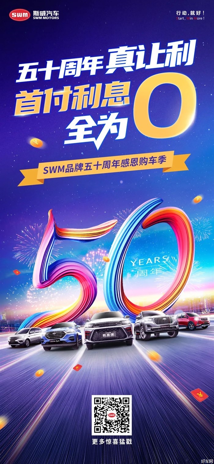 50周年感恩福利，Are you ready——