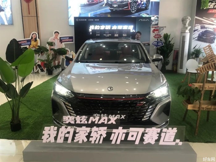 东风风神“赛道级宽体家轿”奕炫MAX实车已到店 欢迎前来品鉴