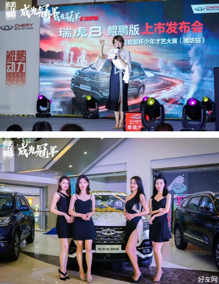 生带冠军基因 瑞虎8鲲鹏版潍坊站上市 9.99万元起售