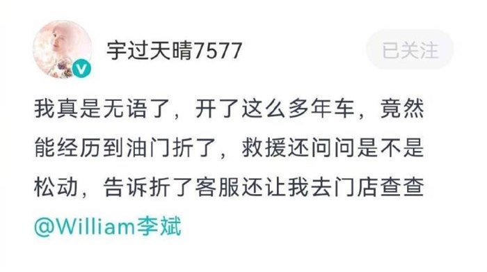 蔚来加速踏板发生断裂 车主质询客服引发巨大不满