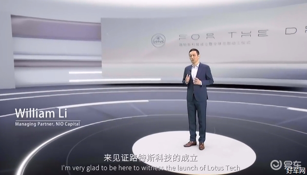 路特斯科技正式成立 蔚来参与投资/5款纯电车型护航