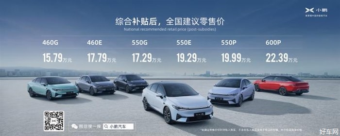 小鵬汽車P5上市 補(bǔ)貼后15.79-22.39萬元 