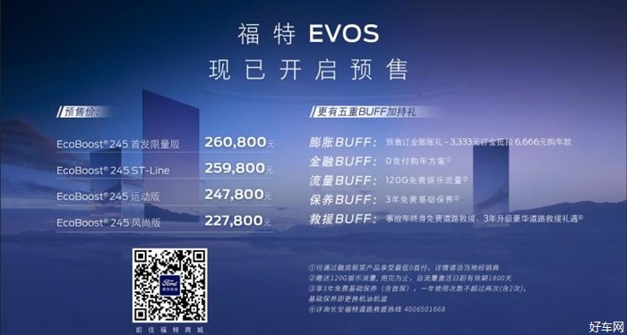 福特EVOS启动预售 售价22.78-26.08万元 