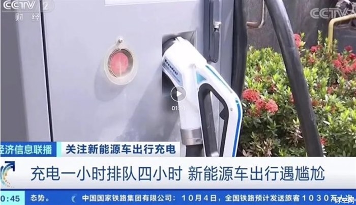 充电一小时排队四小时 国庆出行纯电车型的尴尬