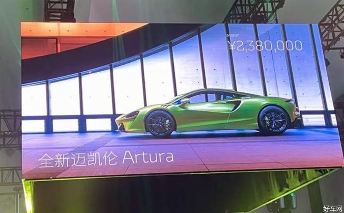迈凯伦Artura超跑中国首发 售价238万元 