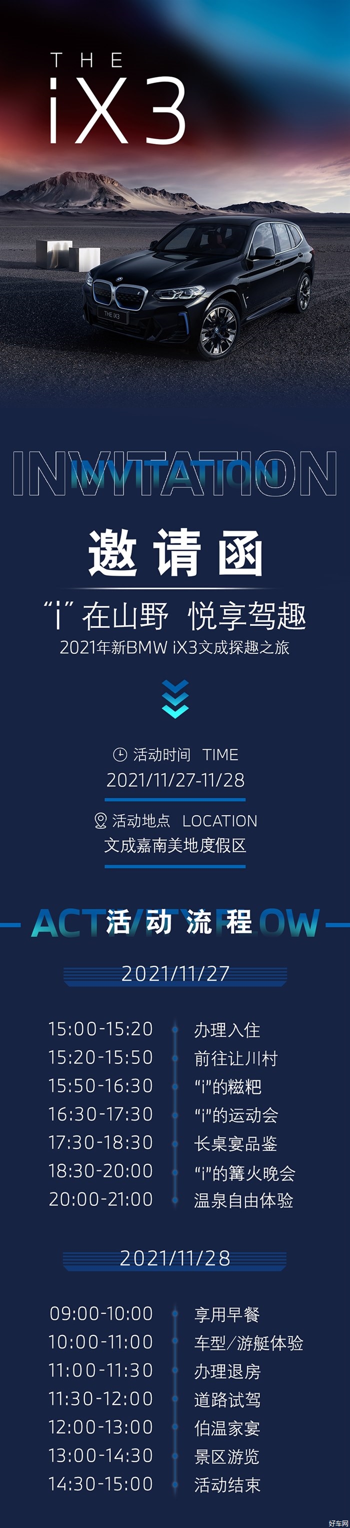 【招募】平阳力宝行2021年新BMWiX3文成探趣之旅