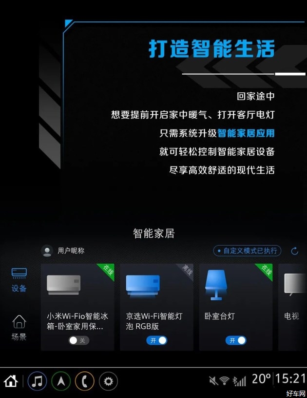 雪佛兰车型将迎来OTA升级 涵盖智能语音/随心听等功能