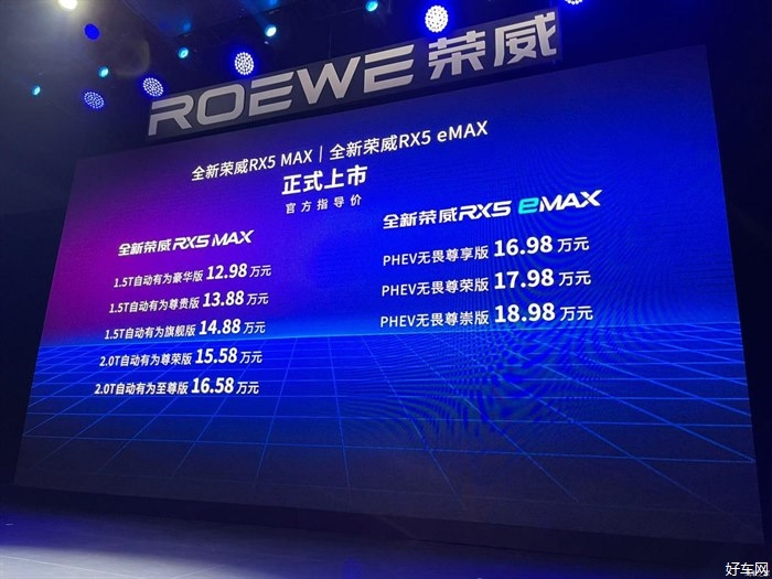 新款荣威RX5 MAX上市