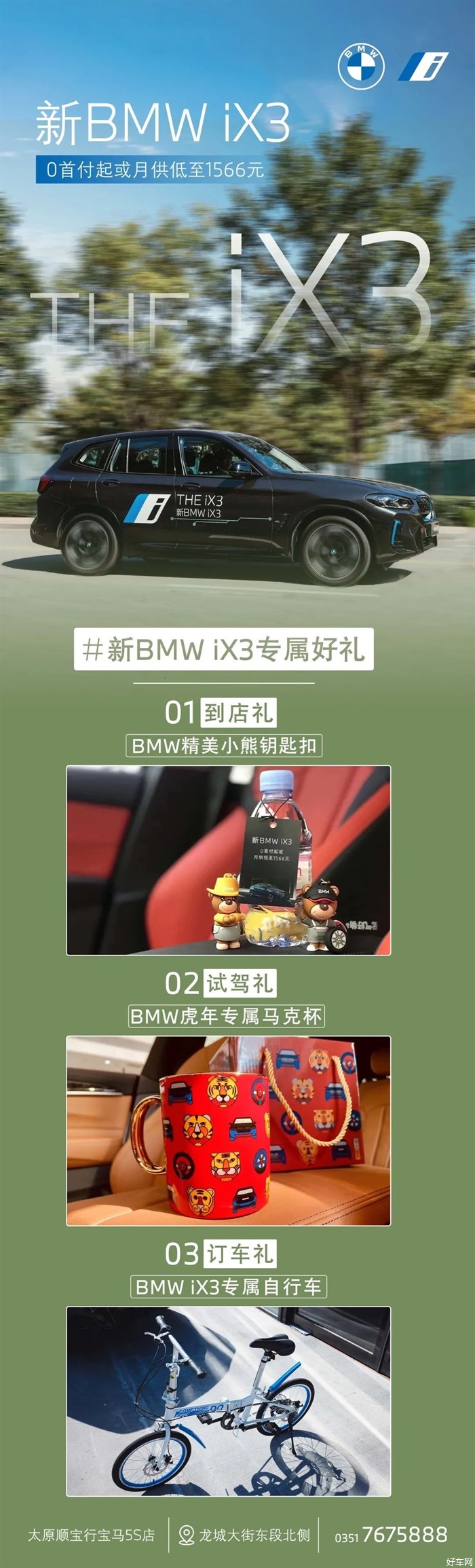 宠粉计划 | 试驾新BMW iX3，领专属好礼！