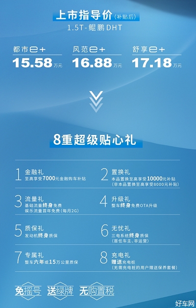15.58万元起，瑞虎8 PLUS 鲲鹏e+携鲲鹏DHT正式上市！