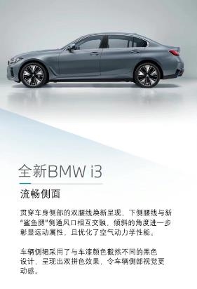 以3系进化电动,诠释动魄风范  #全新BMW i3 #电掣而至
