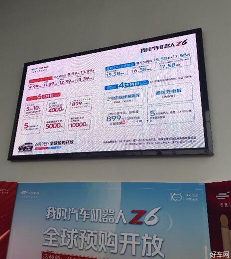 萧山宏通站欧尚Z6预售品鉴会， 感受汽车机器人带来的极致体验