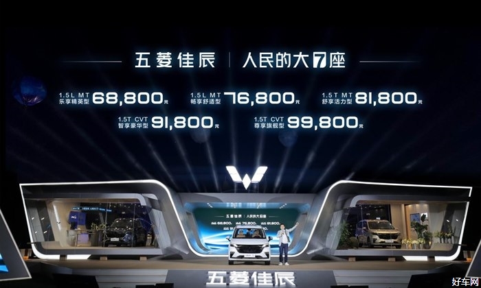 售价6.88万起，人民的大7座MPV-五菱佳辰正式上市！