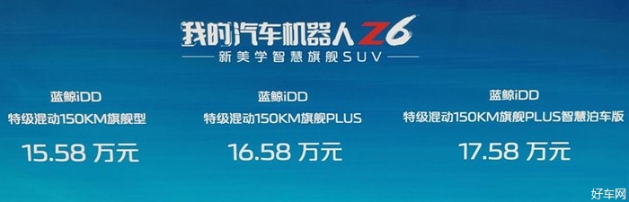 2022重庆车展：欧尚Z6 iDD售15.58万起