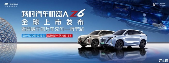 7大行业首创、8大行业领先，欧尚Z6上市发布，配置拉满化身SUV界“顶端玩家”！