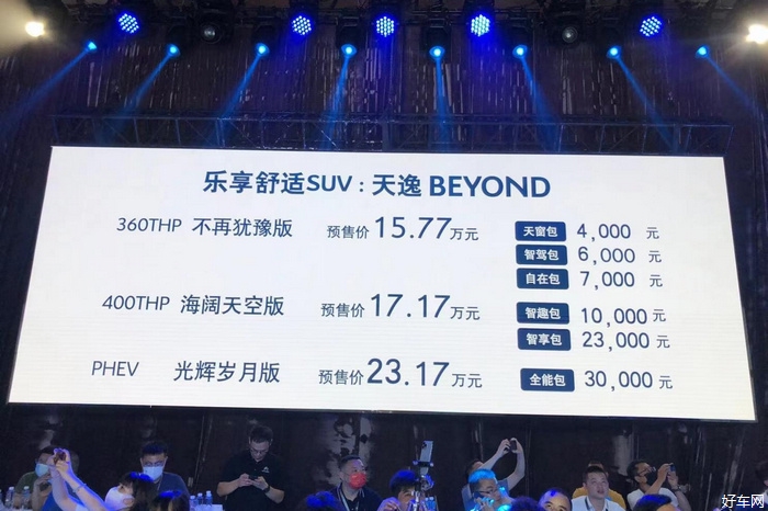 雪铁龙天逸BEYOND开启预售 价格15.77万元起 