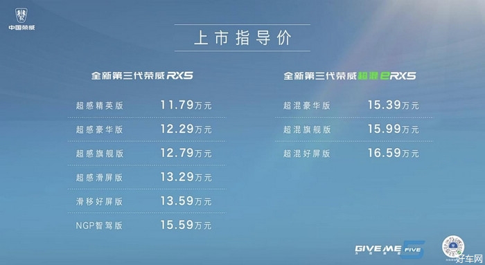 全新荣威RX5/eRX5上市 售11.79-16.59万元