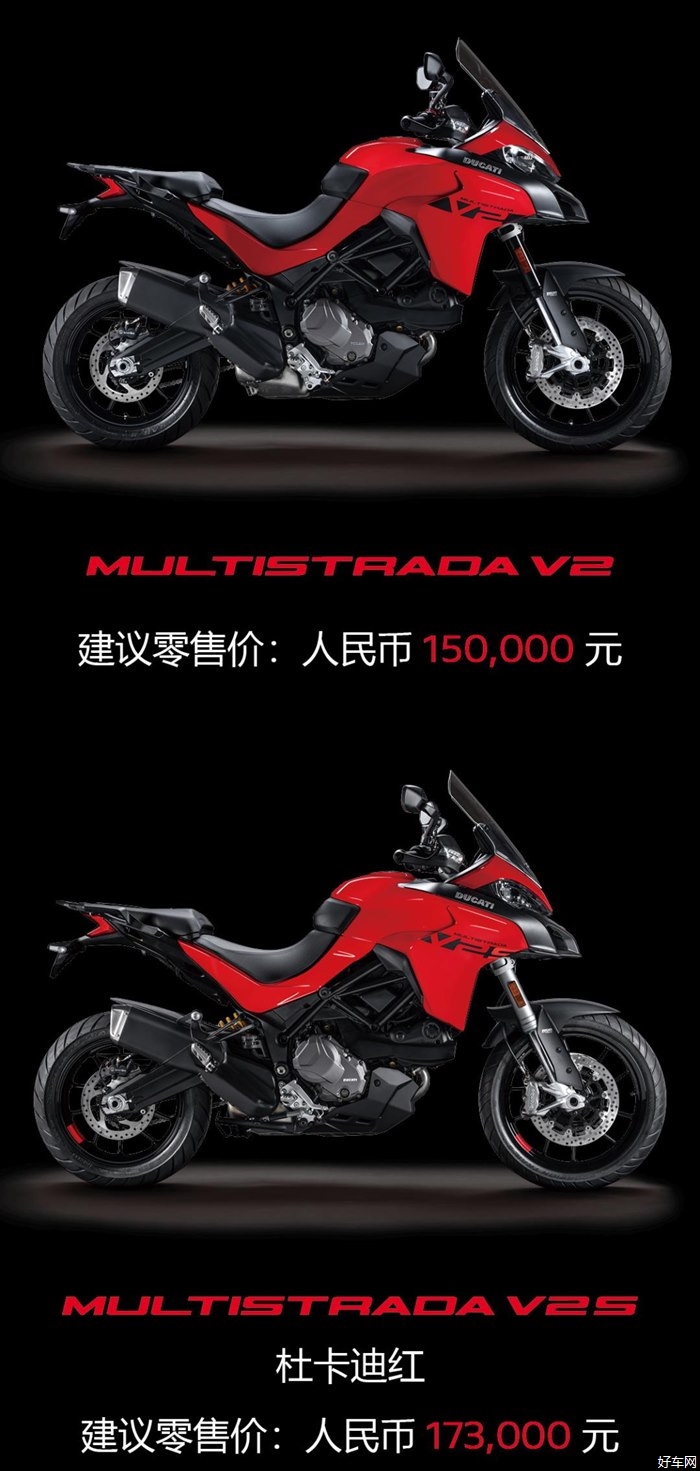 杜卡迪Multistrada V2/V2 S上市 售價15萬元起