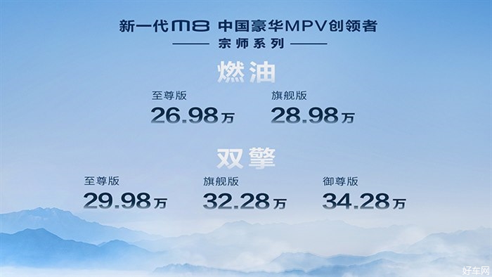 豪華≠昂貴，傳祺M8宗師系列售價26.98萬起