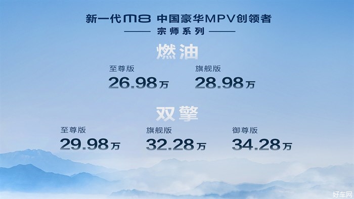 最懂中国人的豪华MPV，传祺M8宗师售价26.98万起