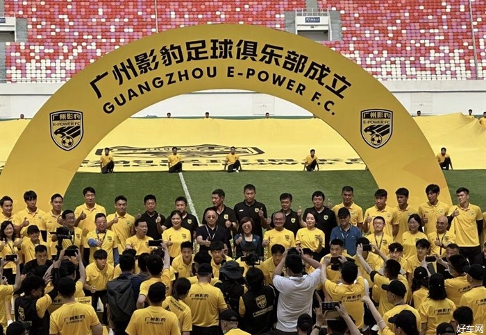 广州影豹足球俱乐部于5月20日正式成立