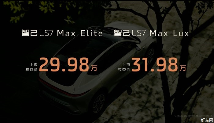 智己LS7新车型上市 双激光雷达33.98万起售