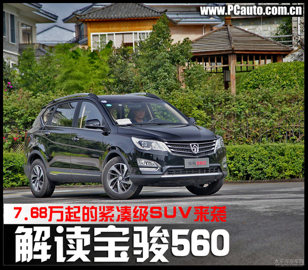 宝骏suv560报价及图片图片